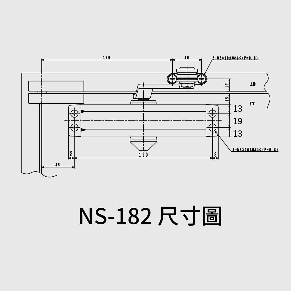 NEWSTAR 18系列 門弓器 尺寸圖