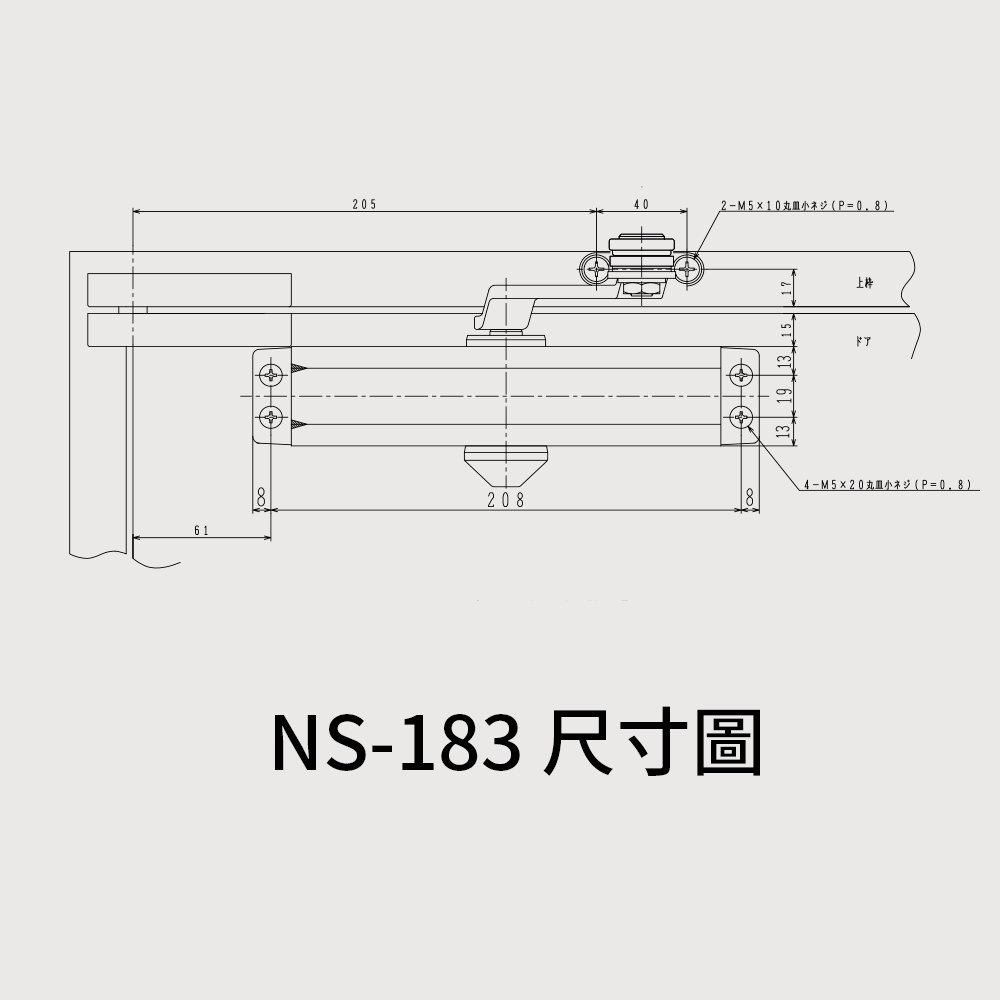 NEWSTAR 18系列 門弓器 尺寸圖
