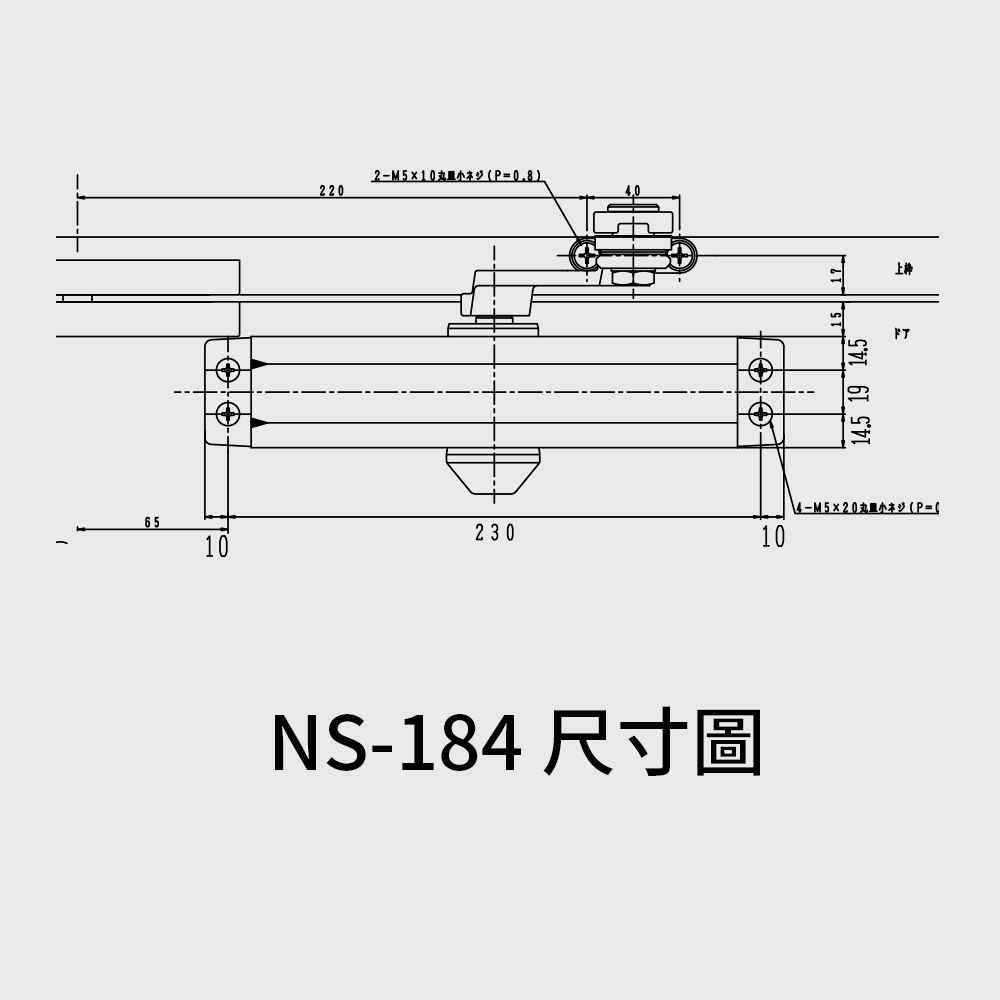 NEWSTAR 18系列 門弓器 尺寸圖