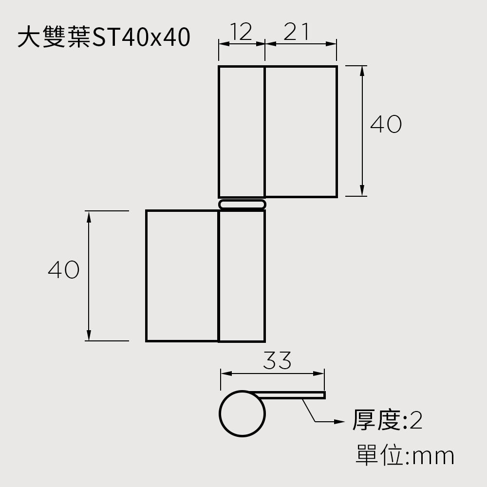 大雙葉鉸鍊尺寸圖