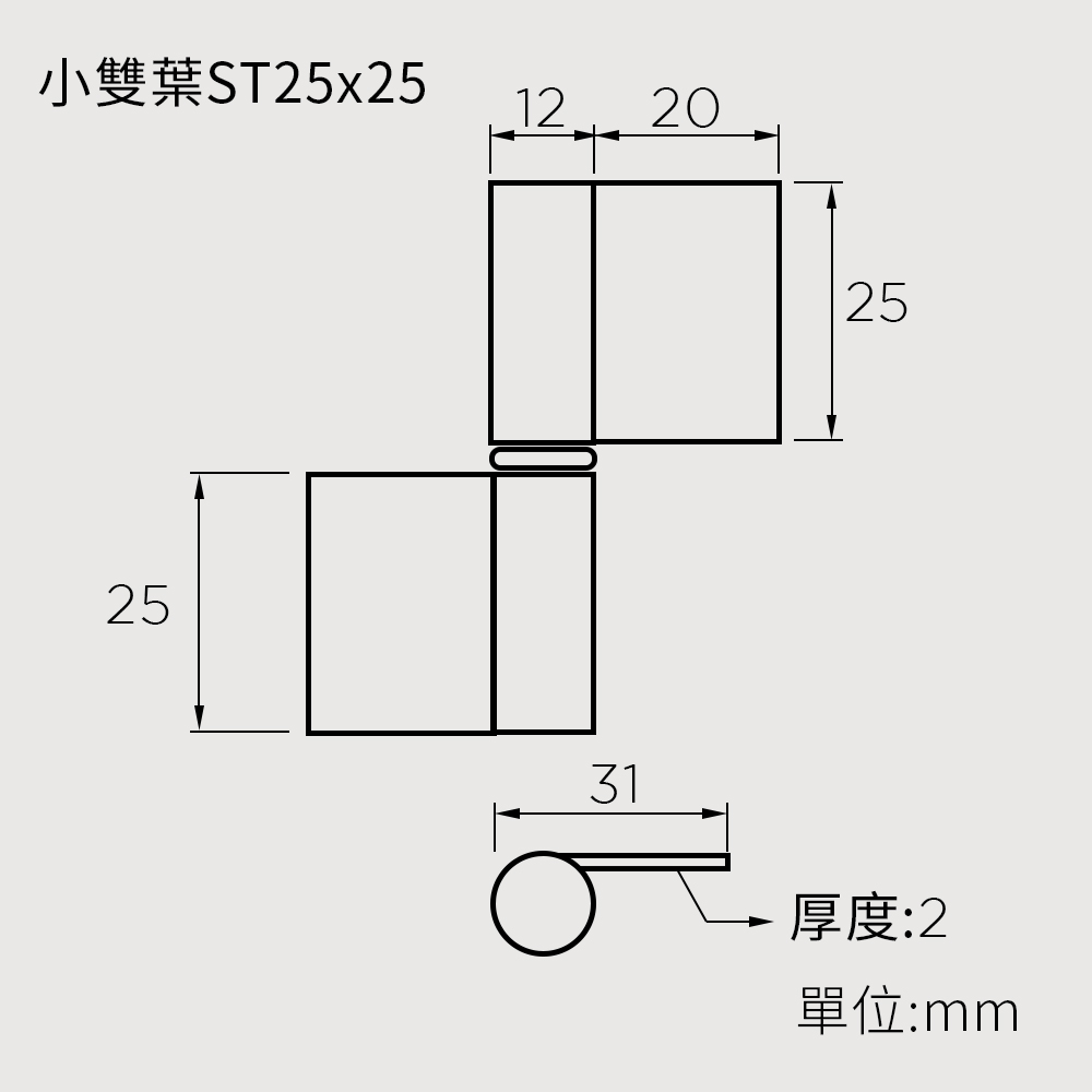 小雙葉鉸鍊尺寸圖