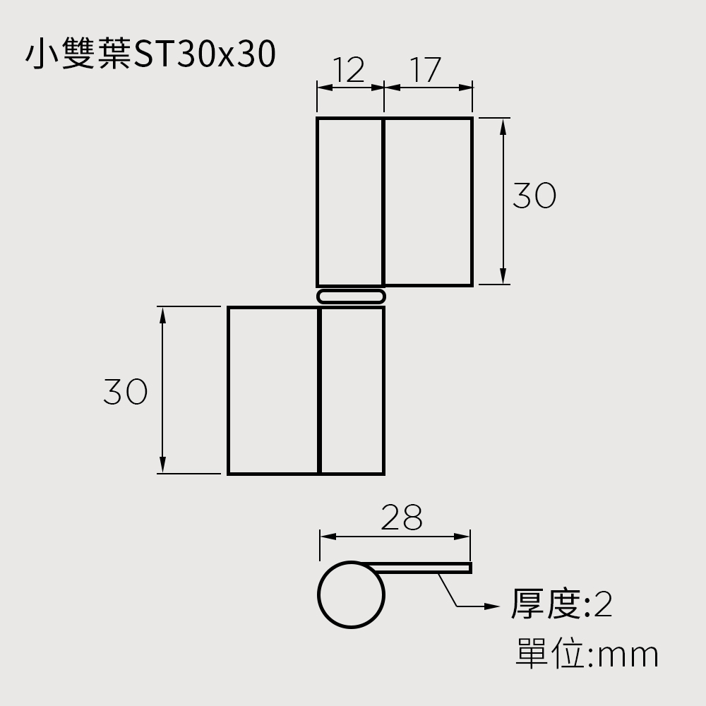 小雙葉鉸鍊尺寸圖