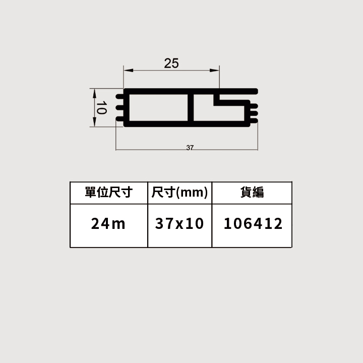 塑膠條 256 尺寸圖