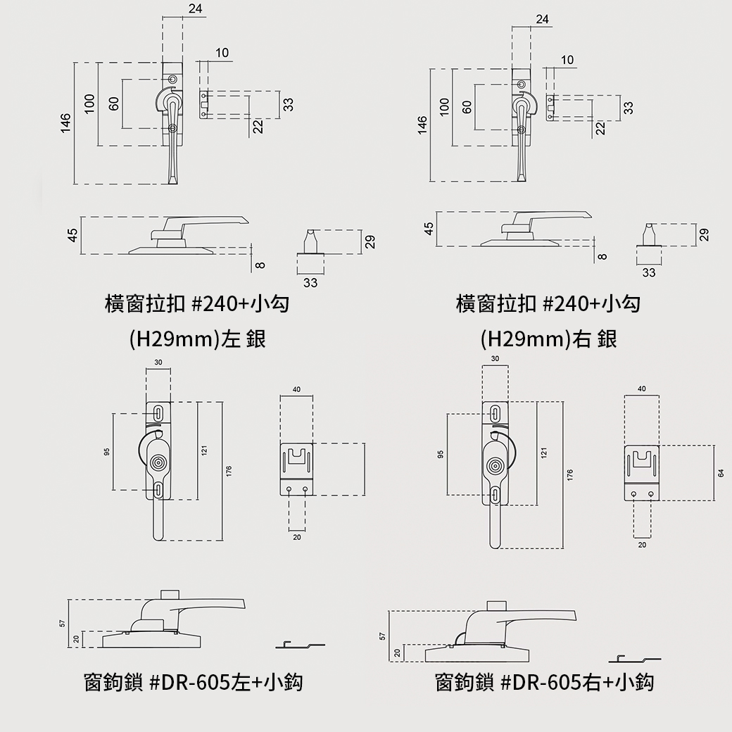 窗扣 #204 #DR-605 #606 含小鉤 尺寸圖